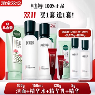 相宜本草红景天套装 美白淡斑精华水乳面霜补水亮肤护肤品磨损正品