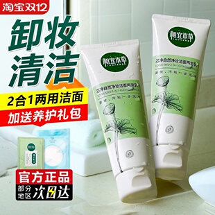 相宜本草芯净卸妆洁面膏女二合一洗面奶温和控油深层清洁官方正品