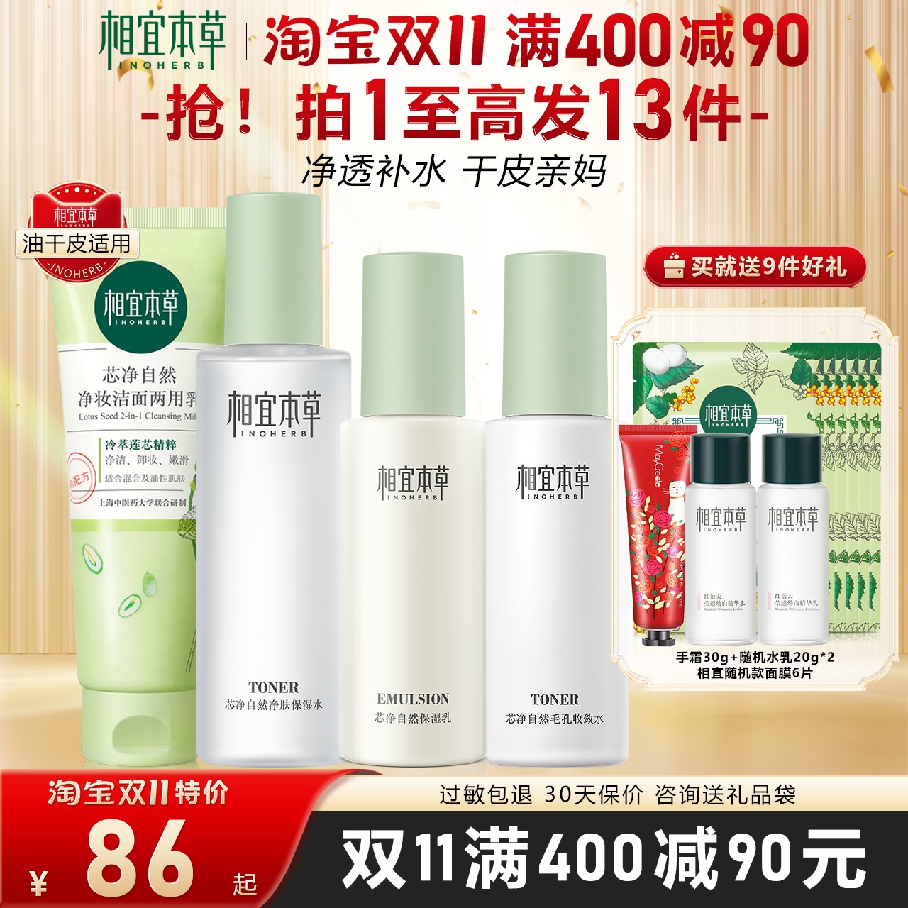 相宜本草官方旗舰店芯净自然保湿套装洗面奶水乳控油平衡补水正品