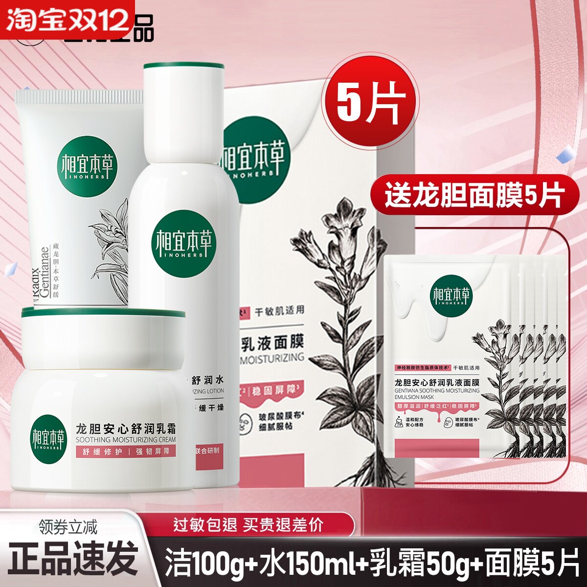 相宜本草龙胆面霜安心舒润保湿补水控油修复敏感肌用盒磨损正品女