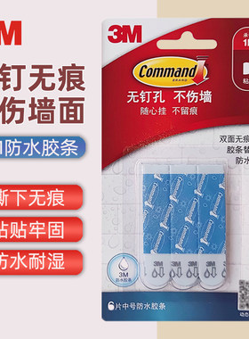 3M高曼防水无痕胶条防水取下无痕