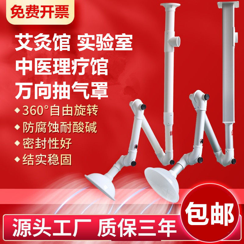 三节PP实验室万向抽气罩铝合金艾灸排烟罩焊锡吸烟风罩集气吸气臂