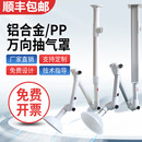 实验室万向抽气罩万象排气排风罩艾灸集气吸气通风罩PP万向吸气臂