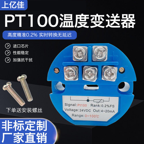一体化温度变送器模块Pt100热电阻4-20ma输出传感器0-5V10v变送器
