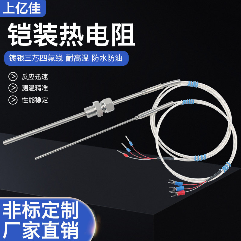 铠装热电阻pt100进口测温芯wzpk-191可弯曲耐腐蚀铂热电阻pt1000