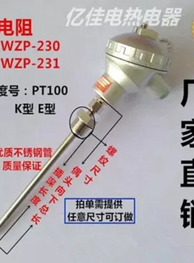 WZP-230/WZP-231/PT100铂热电阻/PT100温度传感器/固定螺纹热电偶