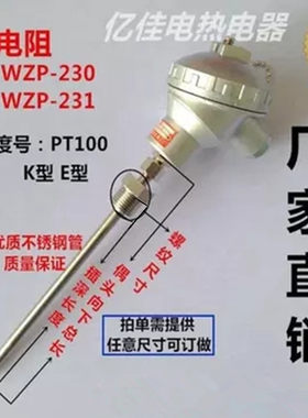 铂热电阻温度固定螺纹