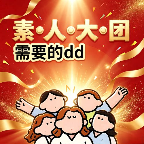 素人团dy素人号红薯素人分发系统小红xhs书素人铺量种草素人矩阵