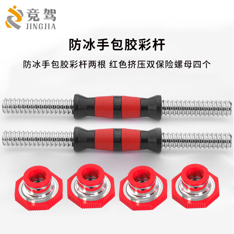 竞驾35厘米胶柄电镀哑铃杆 直径2.5厘米（带挤压螺母）哑铃杆