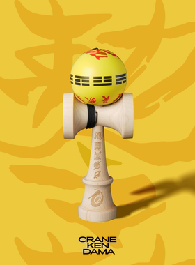 敕令2 EDICT V2 专业剑玉 仙鹤制剑 cranekendama yue shape