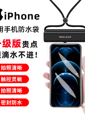 苹果 iPhone16Pro17Max15专用手机防水袋6.7寸14可触屏游泳潜水套