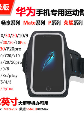 华为手机臂包运动臂套