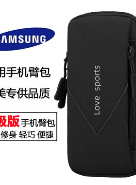 三星S24 S23 S22Ultra跑步手机臂包腕包专用运动胳膊袋散步手臂套