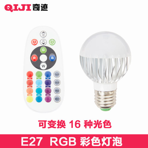 RGB七彩遥控灯泡e27螺口16种光色切换台灯落地灯专用网红氛围灯泡