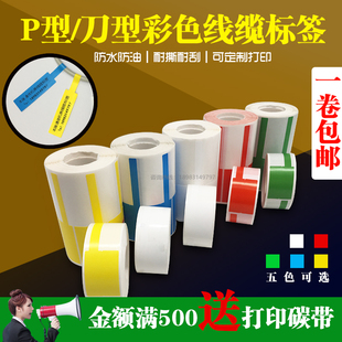 线缆标签纸防水高粘电信移动联通标贴95 QS03F电源线标签 30P刀QD