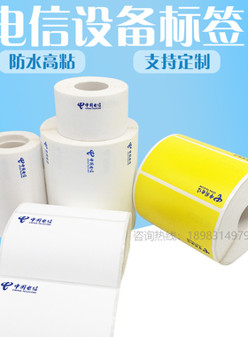 电信二维码标签纸logo设备机架标签40-100黄色DXH9050海悦标签