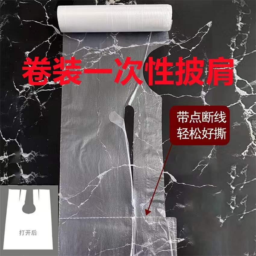 卷装披肩美发店塑料披肩围布烫染焗油一次性家用披肩理发披肩围布