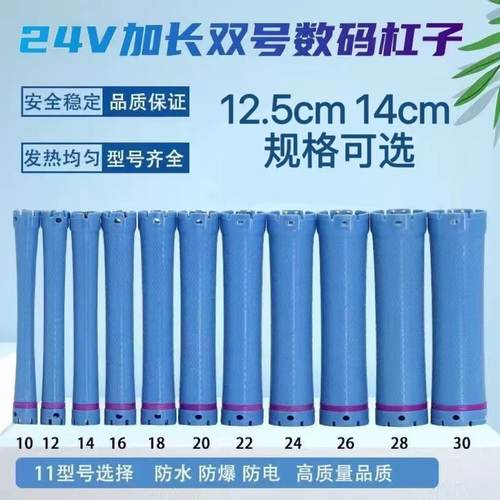 数码烫发杠子热烫杠24v加长12.5cm14cm理发店卷发防爆杠美发工具