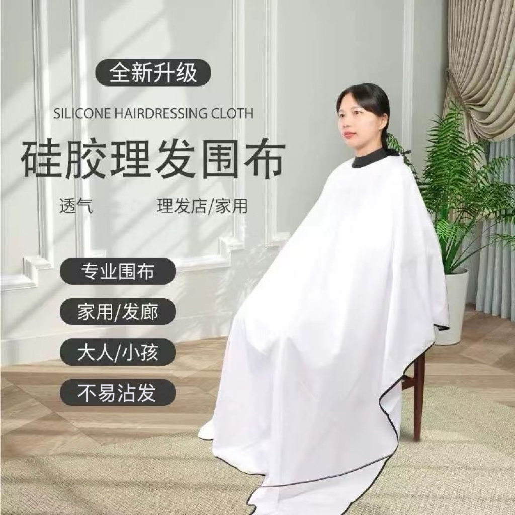 无品牌围布硅胶领口加大防水透气