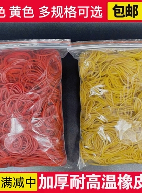 耐高温黄色橡皮筋发廊烫发皮套美发店专用热烫皮圈红色进口牛皮筋