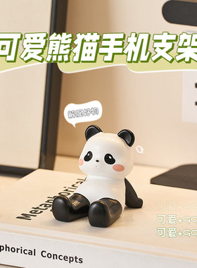 可爱治愈系熊猫周边文创摆件办公室工位装饰品手机桌面支架礼物女