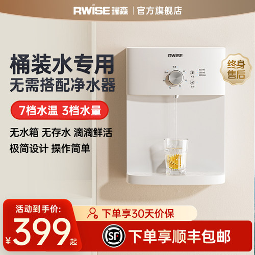 RWISE瑞森管线机即热式家用净水器套装饮水机壁挂式接桶装水专用