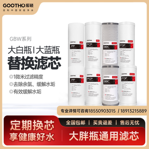 GOOTHO大白瓶前置过滤器通用滤芯