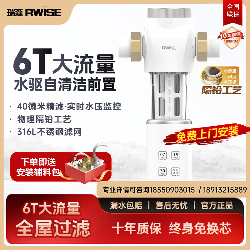 瑞森前置过滤器反冲洗净水器