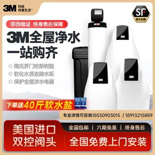 3m净水器软水机家用别墅全屋净水系统大流量除水垢中央净水机套装