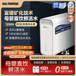瑞森净水器家用直饮RO反渗透净水机富锶矿化大通量前置厨下纯水机