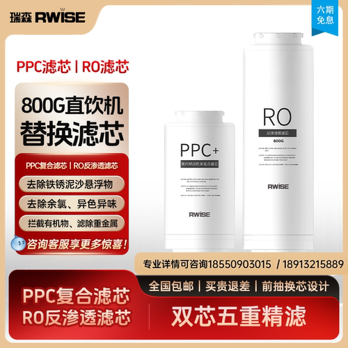瑞森净水器直饮机RO反渗透滤芯
