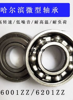 6001ZZ轴承手推车轮子轴承6201ZZ轴承608ZZ内径8轴承内径10内径16