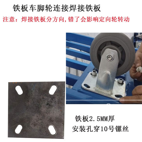 自制铁板车焊接铁片脚轮安装铁盘冲压件脚轮安装连接板底盘焊接板
