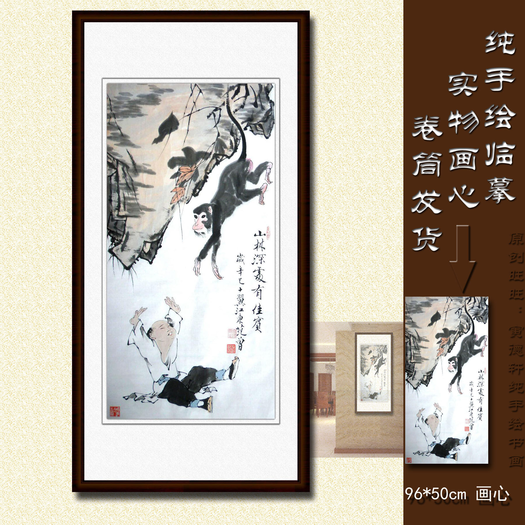 纯手绘国画仿真字画范曾客厅竖条幅山林深处有佳宾猴子小孩童挂画