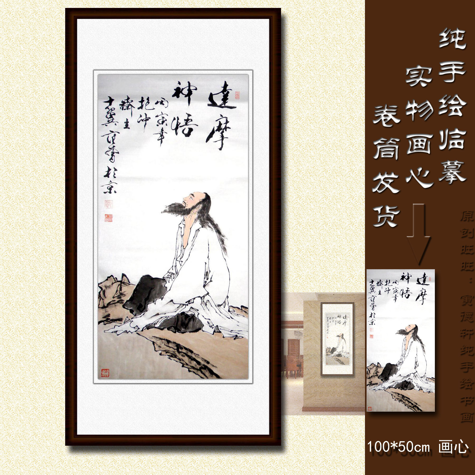 纯手绘国画仿名人字画名家书画范曾竖条幅白描达摩神悟图人物挂画