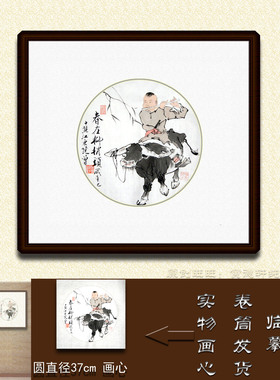 纯手绘国画仿名人字画圆形斗方范曾牧笛童子骑牛春在柳梢头人物画