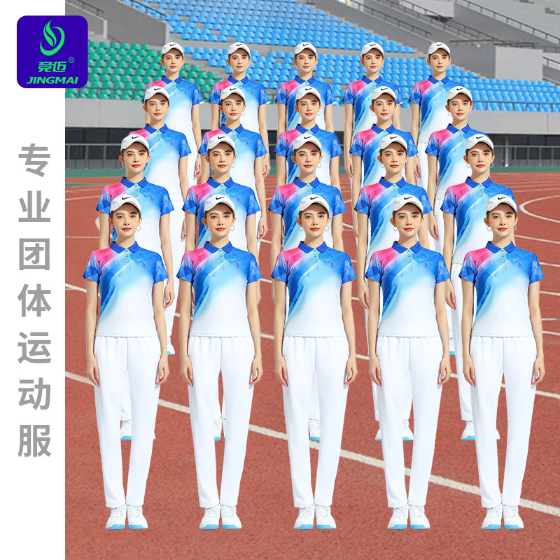 竞迈团体比赛服男女广播体操运动服套装运动会方队健身操表演服装