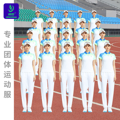 竞迈团体广播体操健身操运动服女