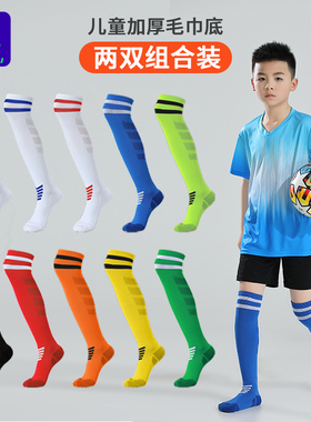 竞迈薄款加厚过膝儿童足球袜男童长筒足球运动袜子毛巾底长袜球袜