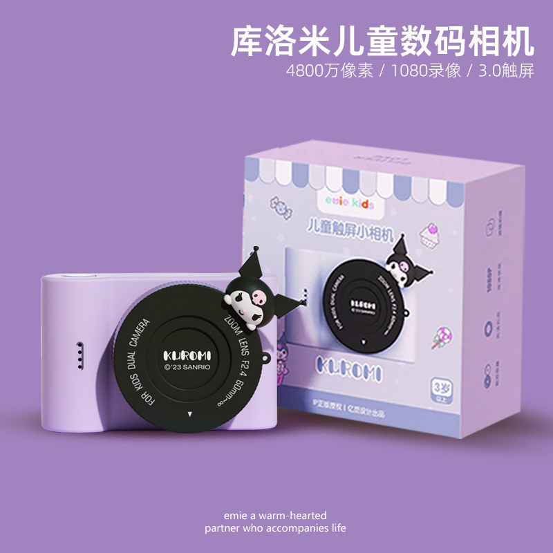 正版库洛米儿童高清数码相机