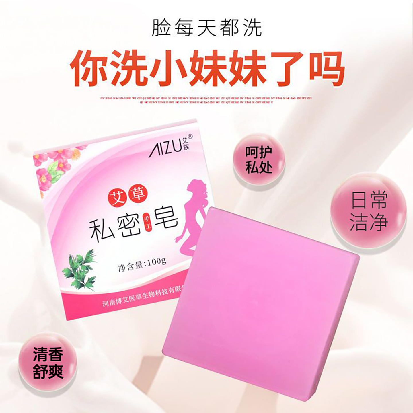 正品艾草精华女性私密皂止痒植物萃取艾草香皂私处护理洁阴去