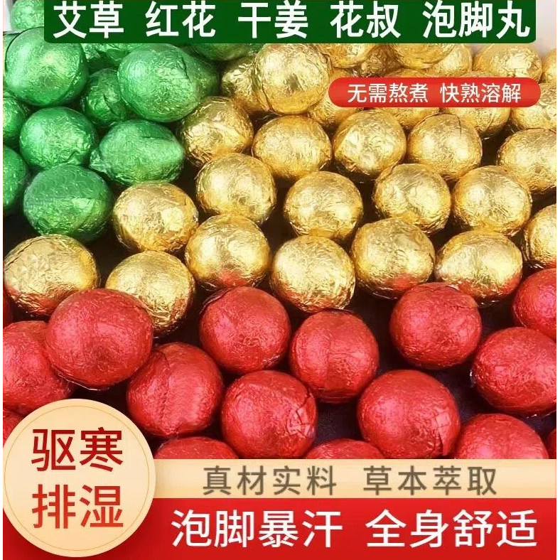艾草泡脚丸足浴球老姜红花花椒艾草祛湿驱寒草本暴汗精油足浴球