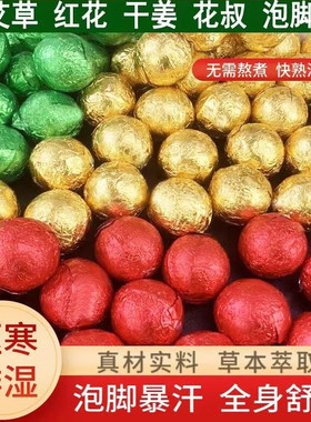 艾草泡脚丸足浴球老姜红花花椒艾草祛湿驱寒草本暴汗精油足浴球