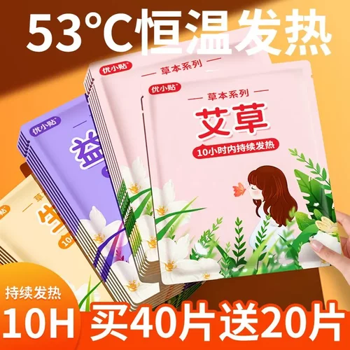 60片暖贴自发热益母草自发热