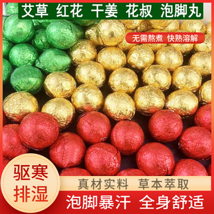 艾草泡脚丸足浴球老姜红花花椒艾草祛湿驱寒草本暴汗精油足浴球