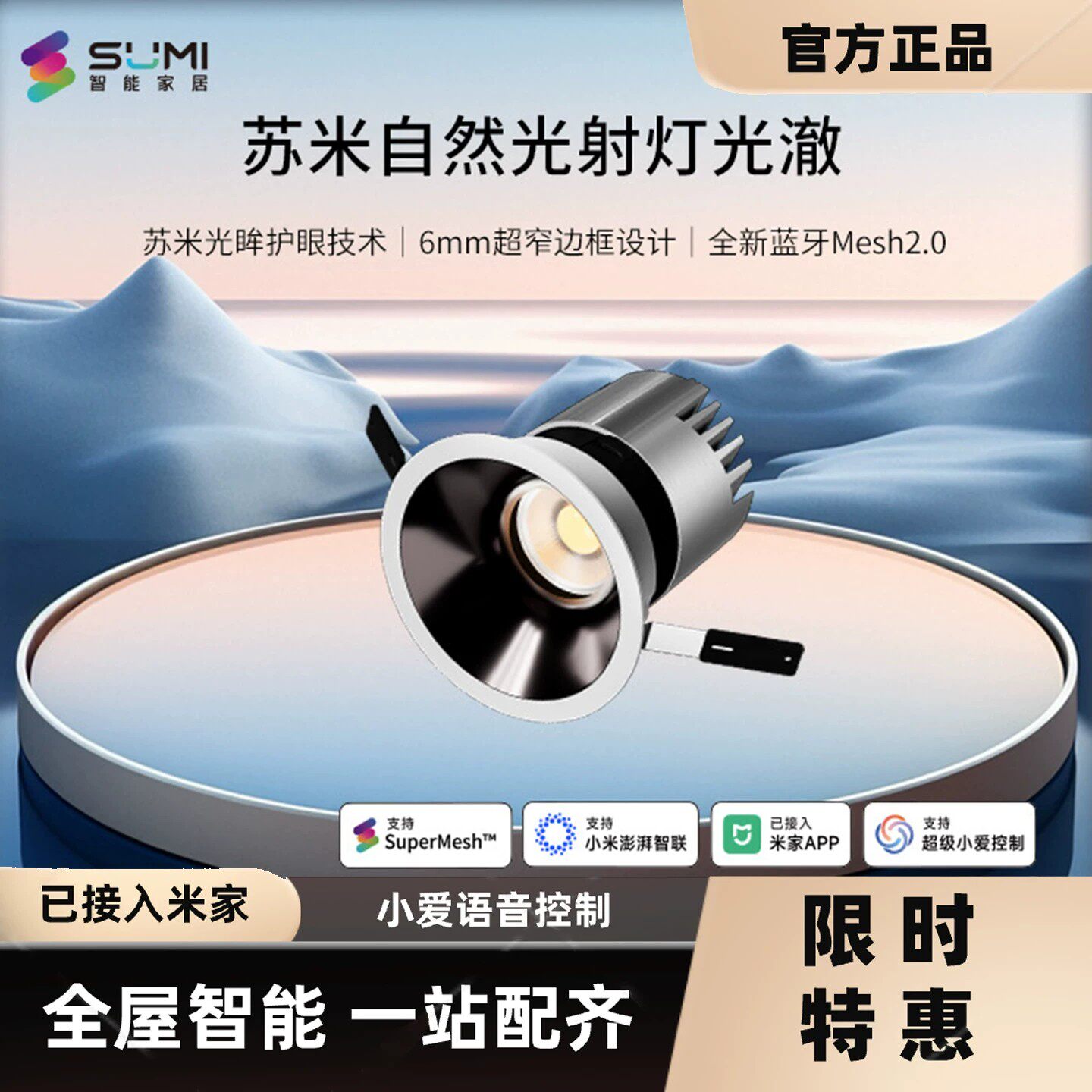 米家智控防眩全光谱双色温射灯