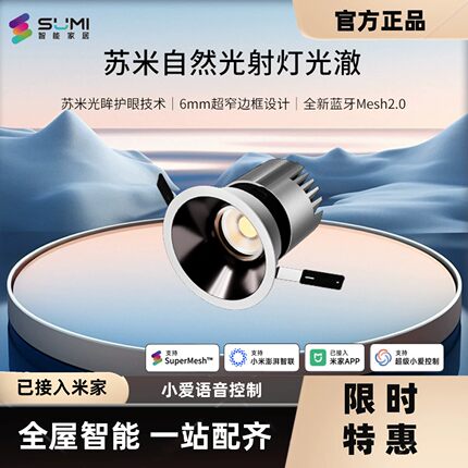 智能防眩目射灯已接入米家APP智能全光谱智能调光家用苏米双色温
