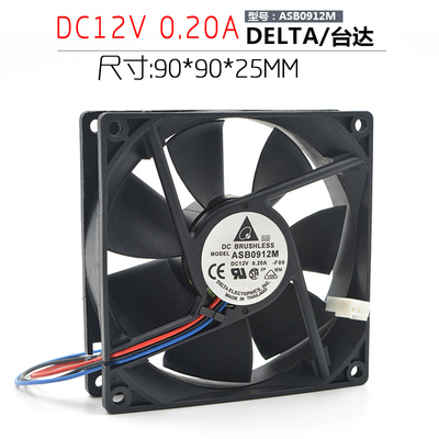 原装台达 9CM 9025 12V 0.20A ASB0912M 含油超静音机箱电源风扇