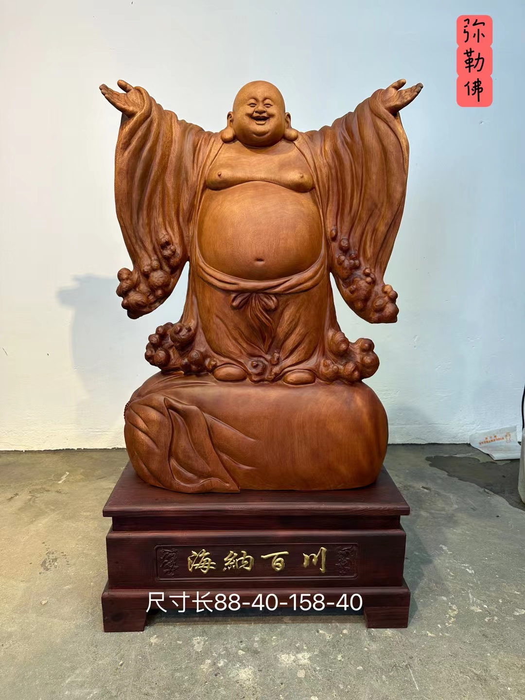 花梨木木弥勒佛大型木雕摆件雕刻弥勒佛像客厅店铺菩萨装饰1号