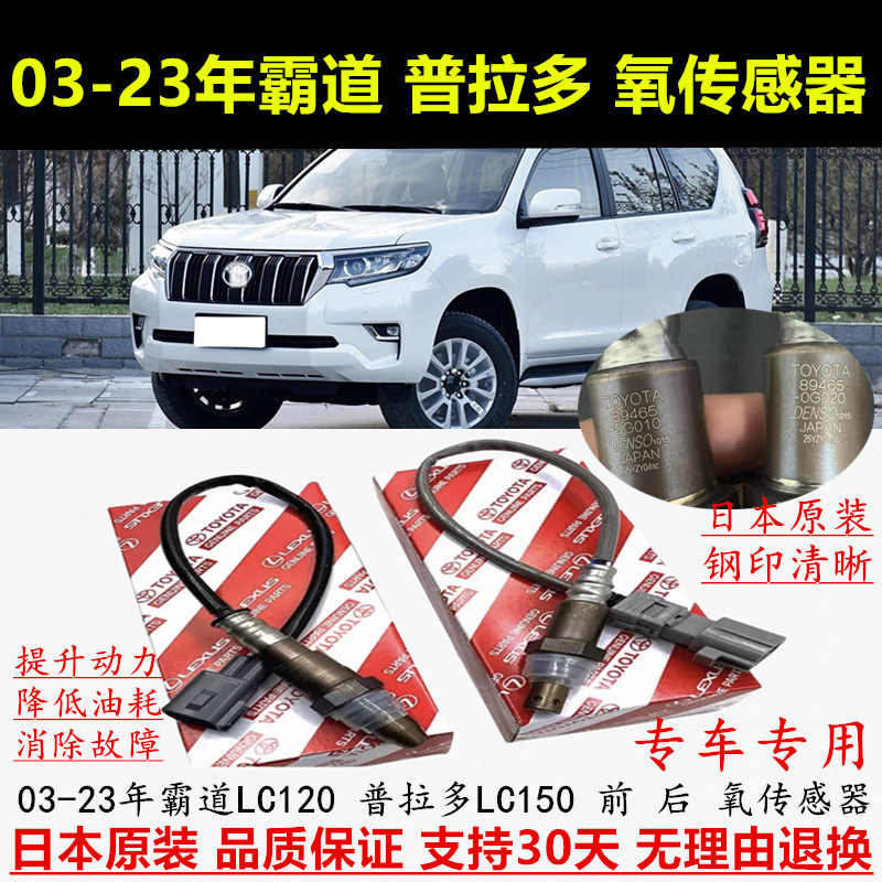 03-23年霸道普拉多前后氧传感器